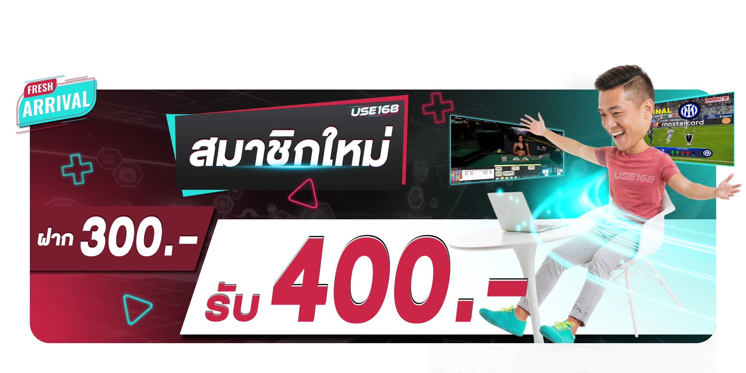 สมาชิกใหม่ ฝาก 300 รับโบนัส 400